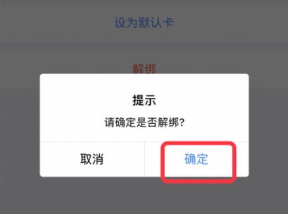 《个人所得税》怎么解绑银行卡？