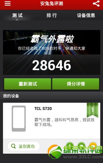 tcl么么哒跑分多少？tcl么么哒s720t安兔兔跑分成绩