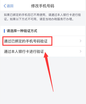 《个人所得税》更换手机号码怎么换？