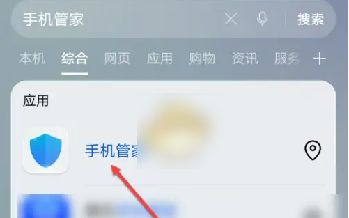 华为手机管家怎么打开 华为手机管家开启方法介绍