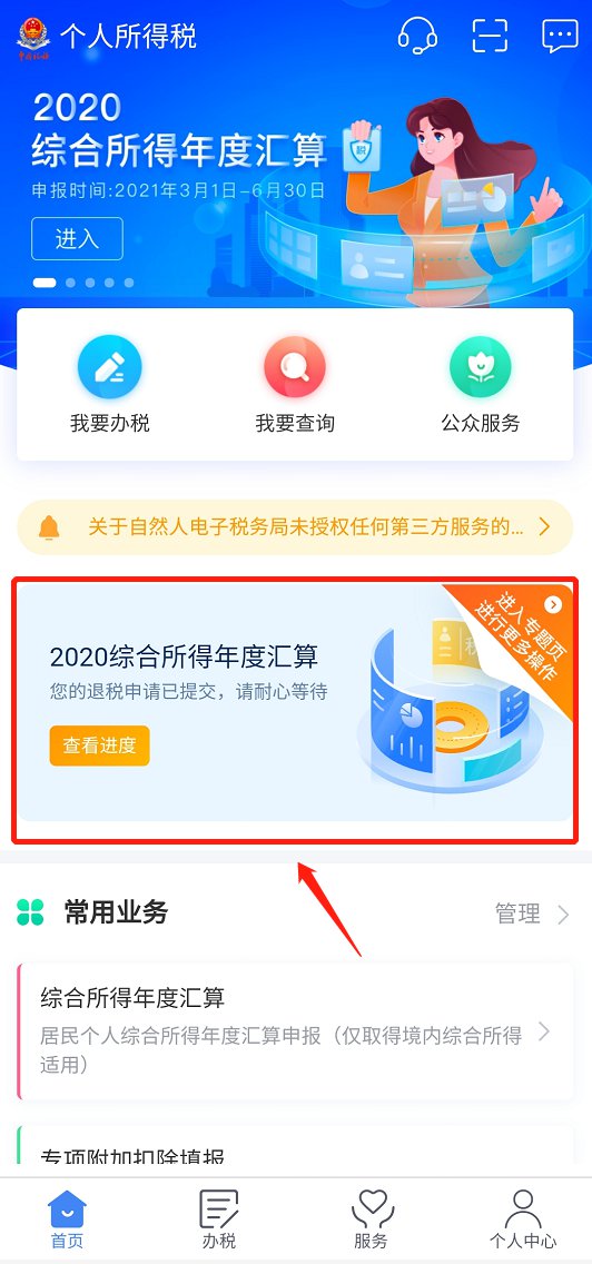 个人所得税退税金额怎么算？个人所得税退税流程