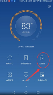 华为手机管家如何加密 华为手机管家加密方法介绍