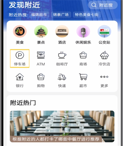 高德地图中看附近停车场的详细方法截图