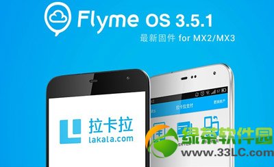 魅族mx3升级flyme3.5.1图文教程及注意事项(附flyme3.5.1固件下载)