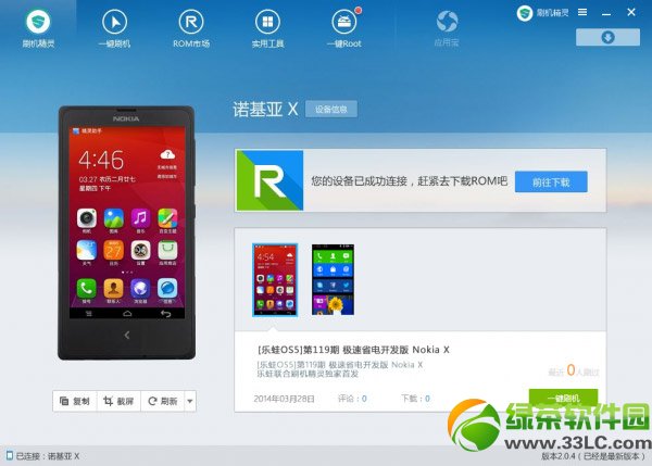 诺基亚x刷乐蛙rom教程：nokia  x刷乐蛙os5(附刷机工具下载)2