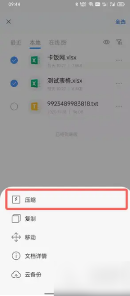 《QQ浏览器》如何压缩成一个文件夹？qq手机浏览器压缩文件夹步骤