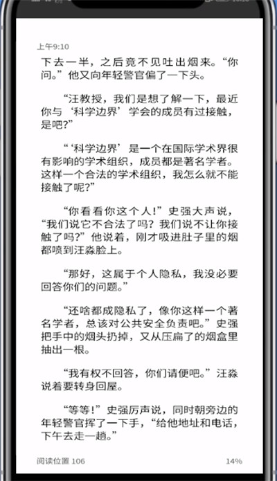 kindle阅读打开灯的方法步骤截图