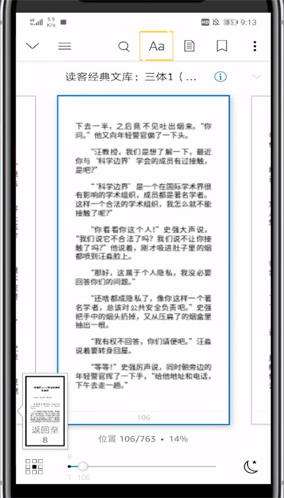 kindle阅读打开灯的方法步骤截图