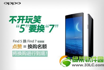 oppo find 7换购流程：oppo find5换购find7办法