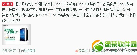 oppo  find  7换购流程：oppo  find5换购find7方法2