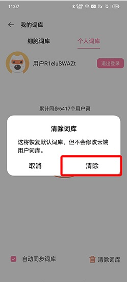 搜狗输入法如何删除经常打的字 搜狗输入法删除惯用字操作介绍