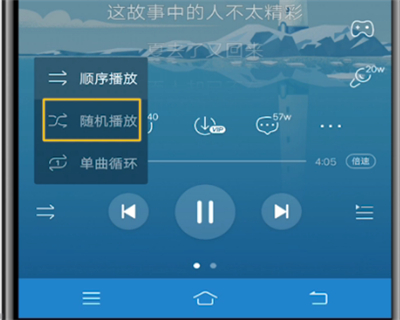 酷狗音乐中设置随机播放的方法步骤截图