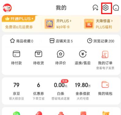 京东商城怎么开启暗黑模式 京东商城开启暗黑模式方法