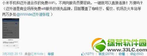 小米免费wifi怎样用？小米免费wifi连接使用图文教程