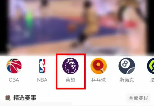 咪咕视频nba怎么换主队了 咪咕视频切换英超比赛直播机位方法