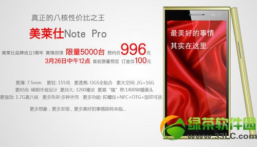 美莱仕note pro怎样？美莱仕note pro设置参数评测