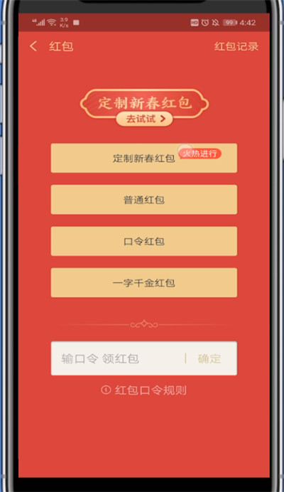 支付宝定制新年红包的方法讲解截图