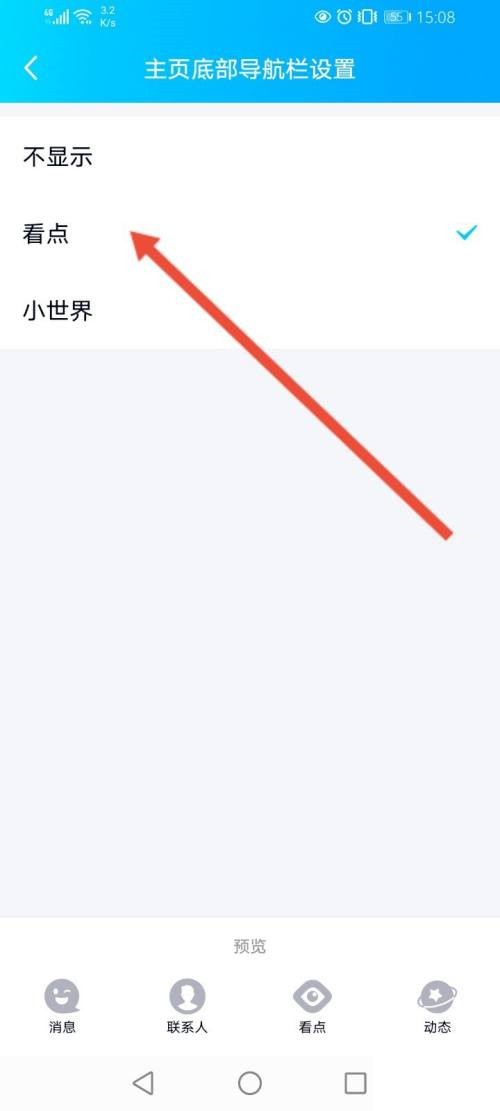 怎样把QQ小世界换成看点？QQ小世界换成看点操作步骤