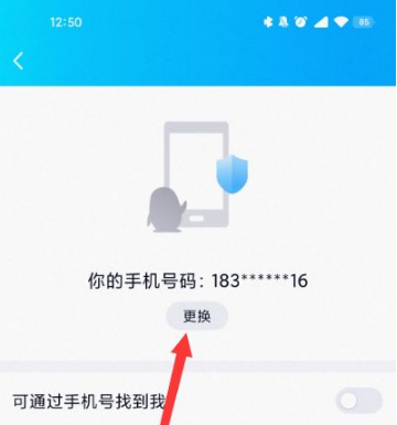 《qq》解绑手机号码怎么解绑？qq解绑手机号设置步骤