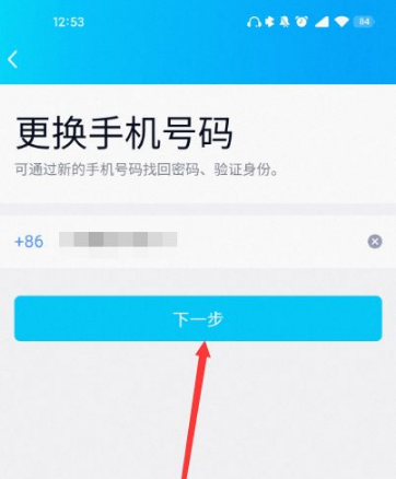 《qq》解绑手机号码怎么解绑？qq解绑手机号设置步骤