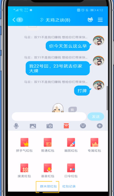 qq中看群未领红包的方法步骤截图
