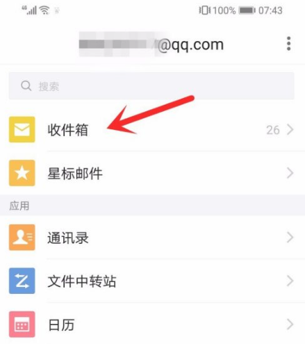 手机qq怎么查询邮箱？qq手机版查看邮箱步骤