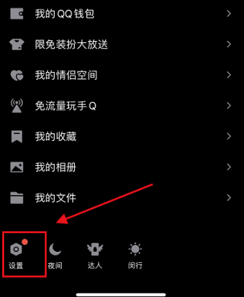 《qq》深色模式怎么关闭？qq深色模式设置教程