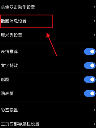 《qq》自定义撤回消息在哪设置？qq自定义撤回消息内容设置步骤