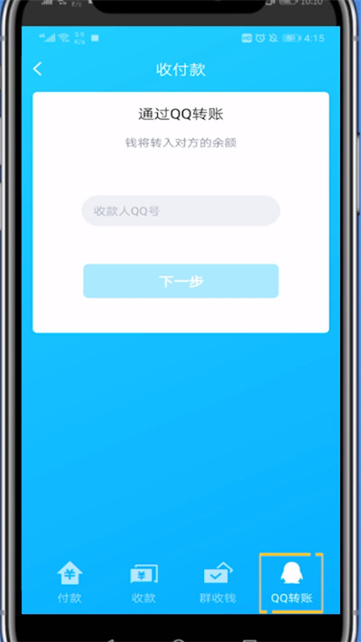 qq给不是好友转账的具体操作方法截图