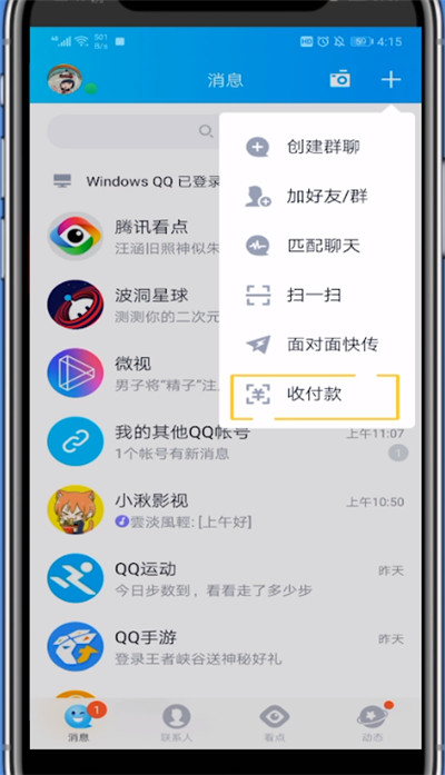 qq给不是好友转账的具体操作方法截图