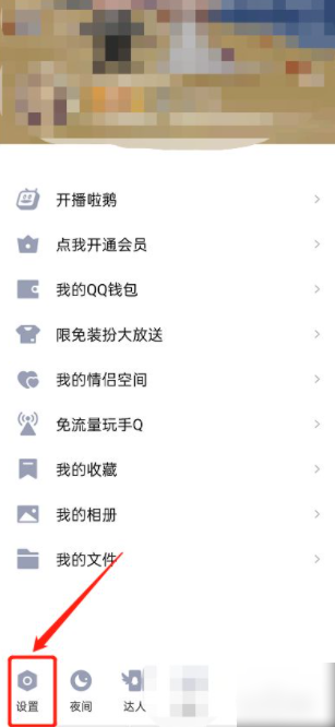 《qq》如何切换青少年模式？qq开启青少年模式步骤
