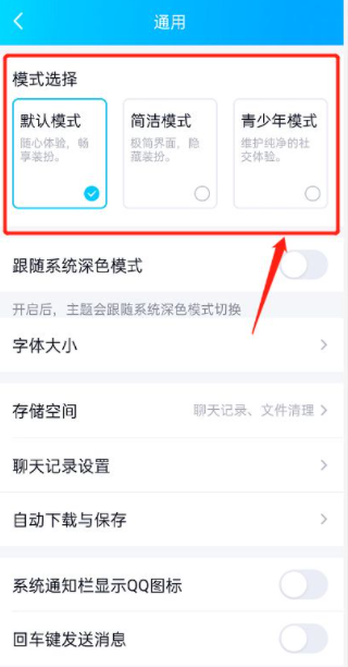 《qq》如何切换青少年模式？qq开启青少年模式步骤