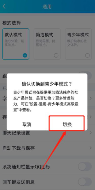 《qq》如何切换青少年模式？qq开启青少年模式步骤