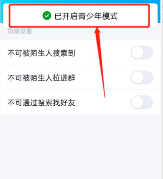 《qq》如何切换青少年模式？qq开启青少年模式步骤