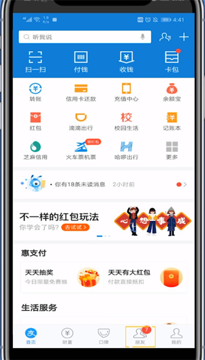 支付宝打开aa付款的使用方法截图