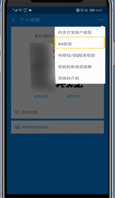 支付宝打开aa付款的使用方法截图