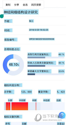 迅捷论文查重如何导出报告 报告导出步骤详解