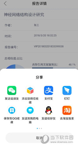 迅捷论文查重APP下载