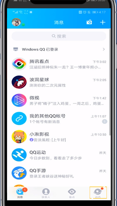 qq收藏好友动态图片的简单方法截图