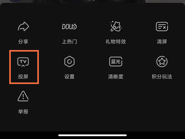 《抖音》直播投屏电视怎样全屏？抖音直播全屏观看设置