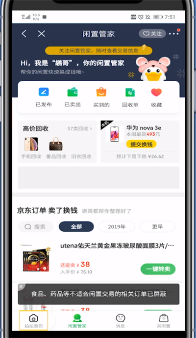 京东打开竞拍的具体方法截图