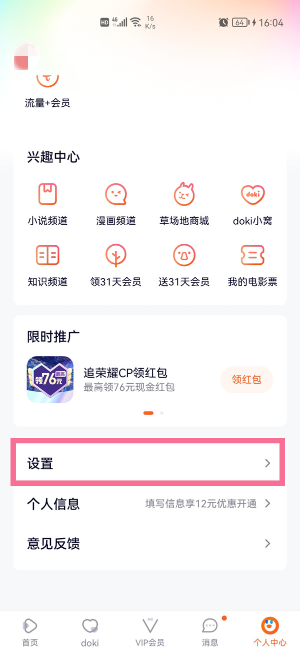 腾讯视频微信绑定手机号怎么解除？腾讯视频注销账号辅助信息步骤