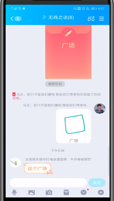 qq红包画里面的广场的方法截图