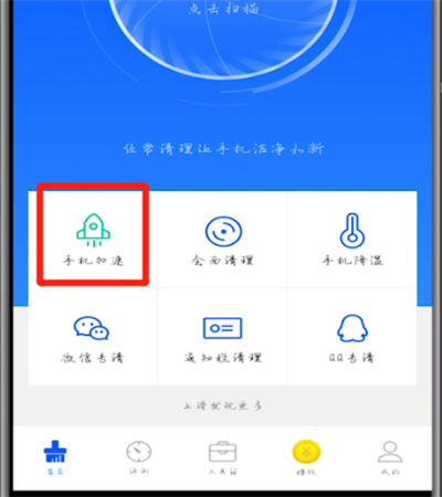 鲁大师将手机加速的操作方法截图