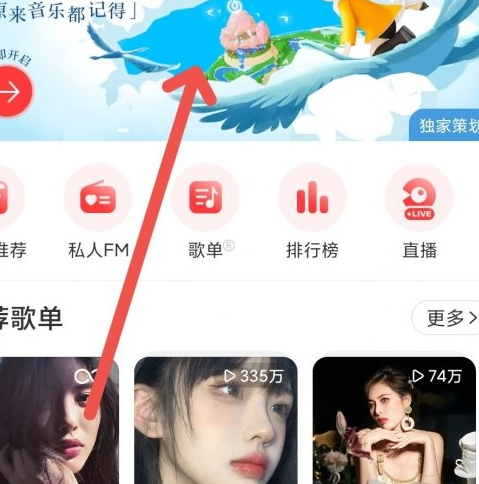 网易云2021年度歌单如何生成，网易云音乐2021年度歌单生成方法