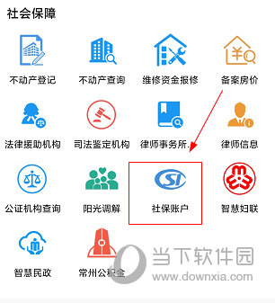 我的常州APP