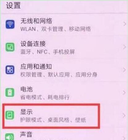 荣耀畅玩8c关闭全屏显示的详细操作讲述截图