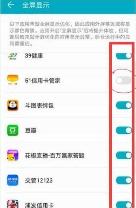 荣耀畅玩8c关闭全屏显示的详细操作讲述截图