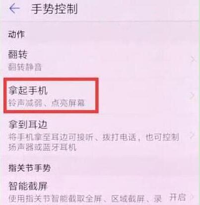 荣耀畅玩8c设置抬手亮屏的操作过程讲述截图