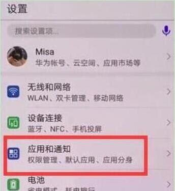 荣耀畅玩8c应用双开的操作方法截图